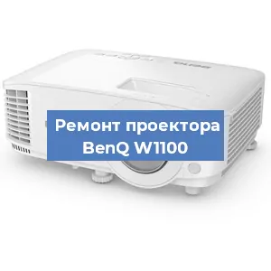 Замена лампы на проекторе BenQ W1100 в Воронеже